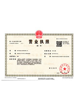 瑞丽营业执照副本